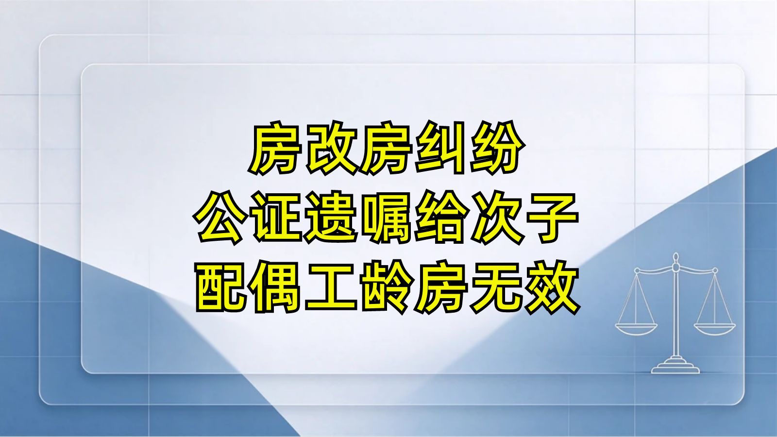 北京多子女家庭注意！父母把房给了其中一个，你能不能分？这 3 种情况决定成败