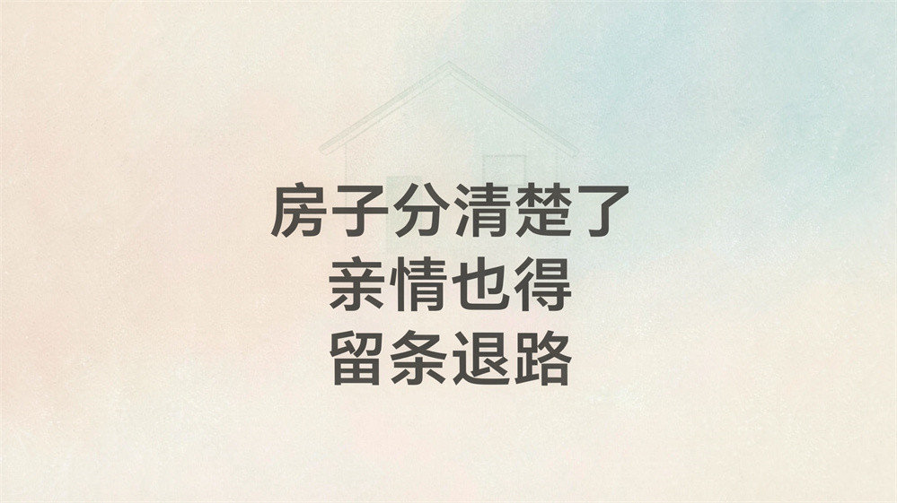 继承纠纷 | 兄弟继承房产反目，175 万元补偿交割：值得所有参考？