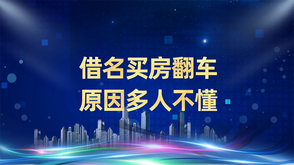 借亲属名义买单位房改房，33年工龄抵房款，法院判各占一半份额