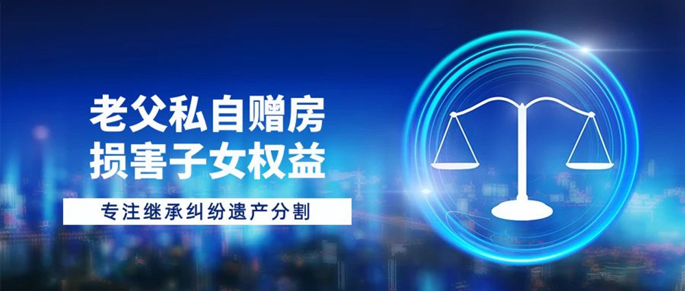 房改房过户纠纷 | 老父私下将98.7万福利房，直接过户给了小女儿。